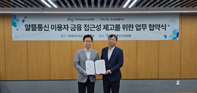 통신대안평가, KAIT와 업무협약(MOU) 체결…알뜰통신 이용자 금융 접근성 제고 image