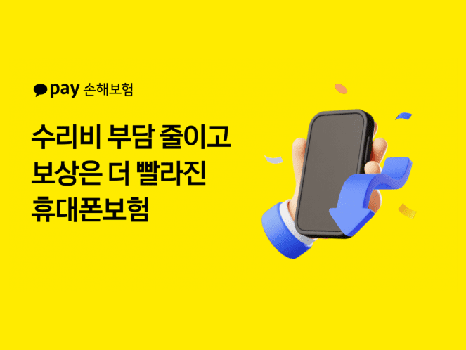 통신대안평가∙카카오페이손해보험, AI∙통신데이터 기반 ‘보험료 즉시지급’ 서비스 개시 image